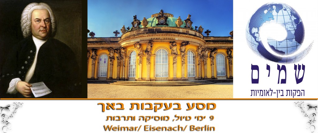מסע בעקבות באך