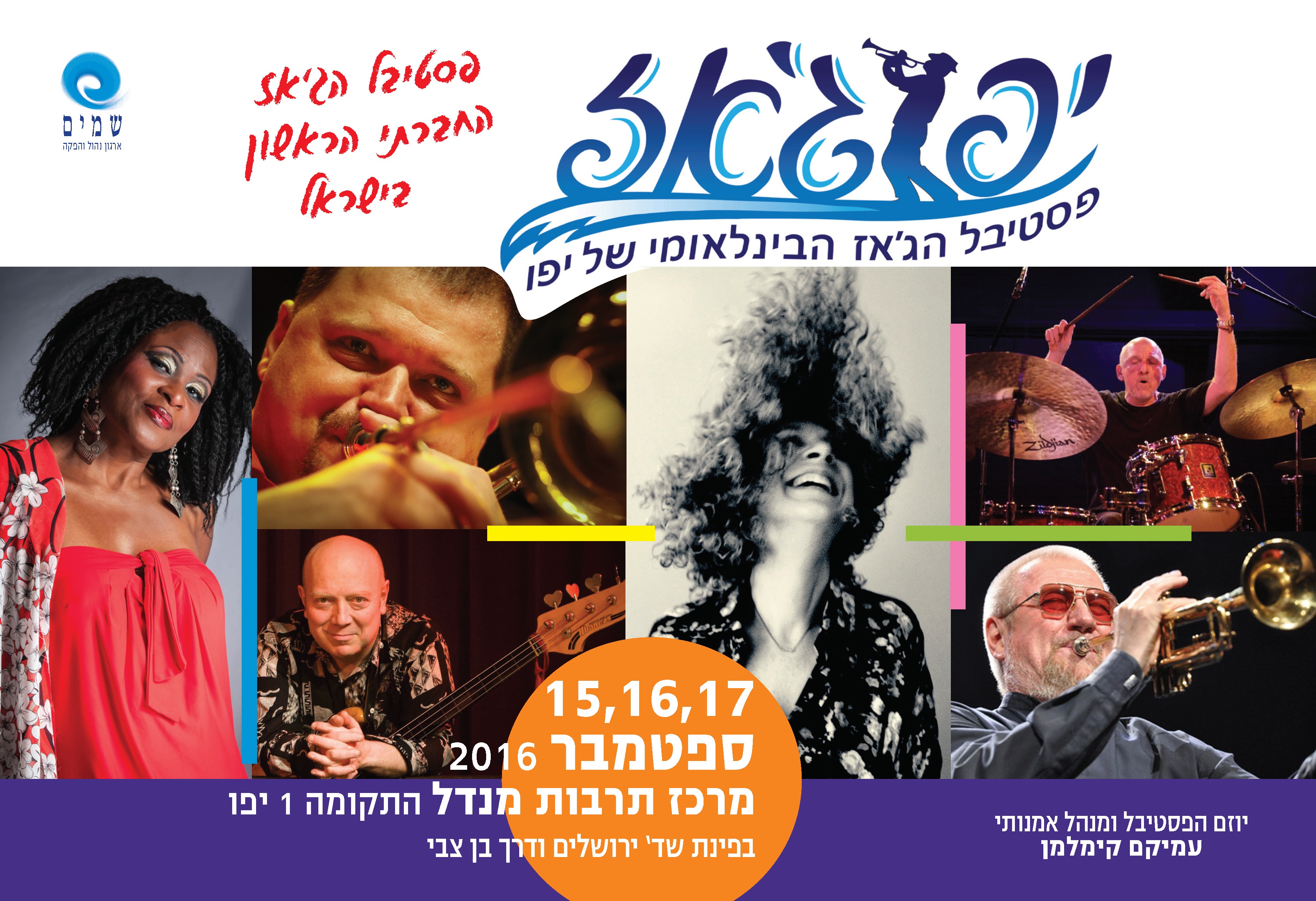 יפוג'אז 2016