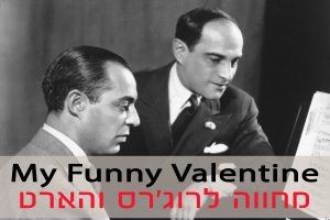 מחווה לרוג'רס
