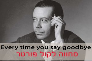 קול פורטר