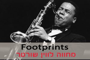 שורטר