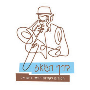 derech-hajazz