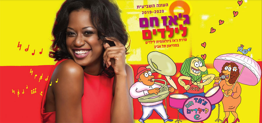 ג'אז חם לילדים 2019-2020